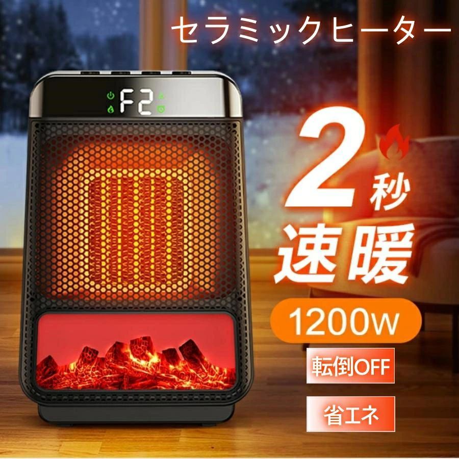 進化型」セラミックヒーター 2秒速暖 温度調節可能 2段階風量 切