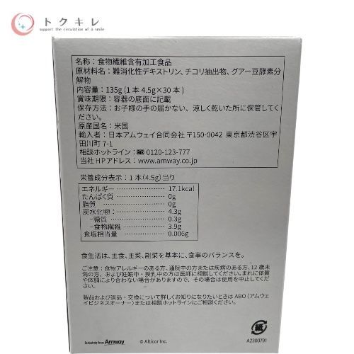 トクキレ アムウェイ ニュートリ ファイバー パウダー 4.5 g×30本 3点セット 食物繊維