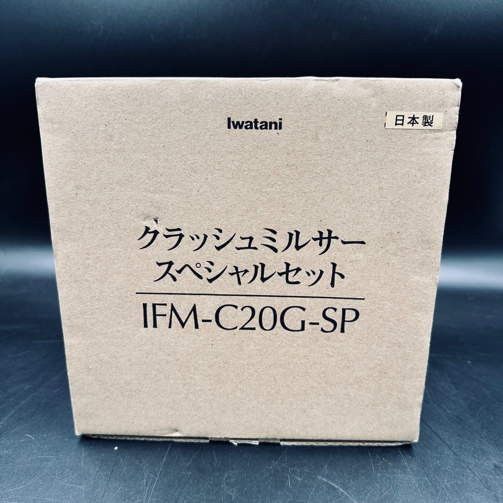 Iwatani クラッシュミルサー IFM-C20G-SP スペシャルセット - メルカリ