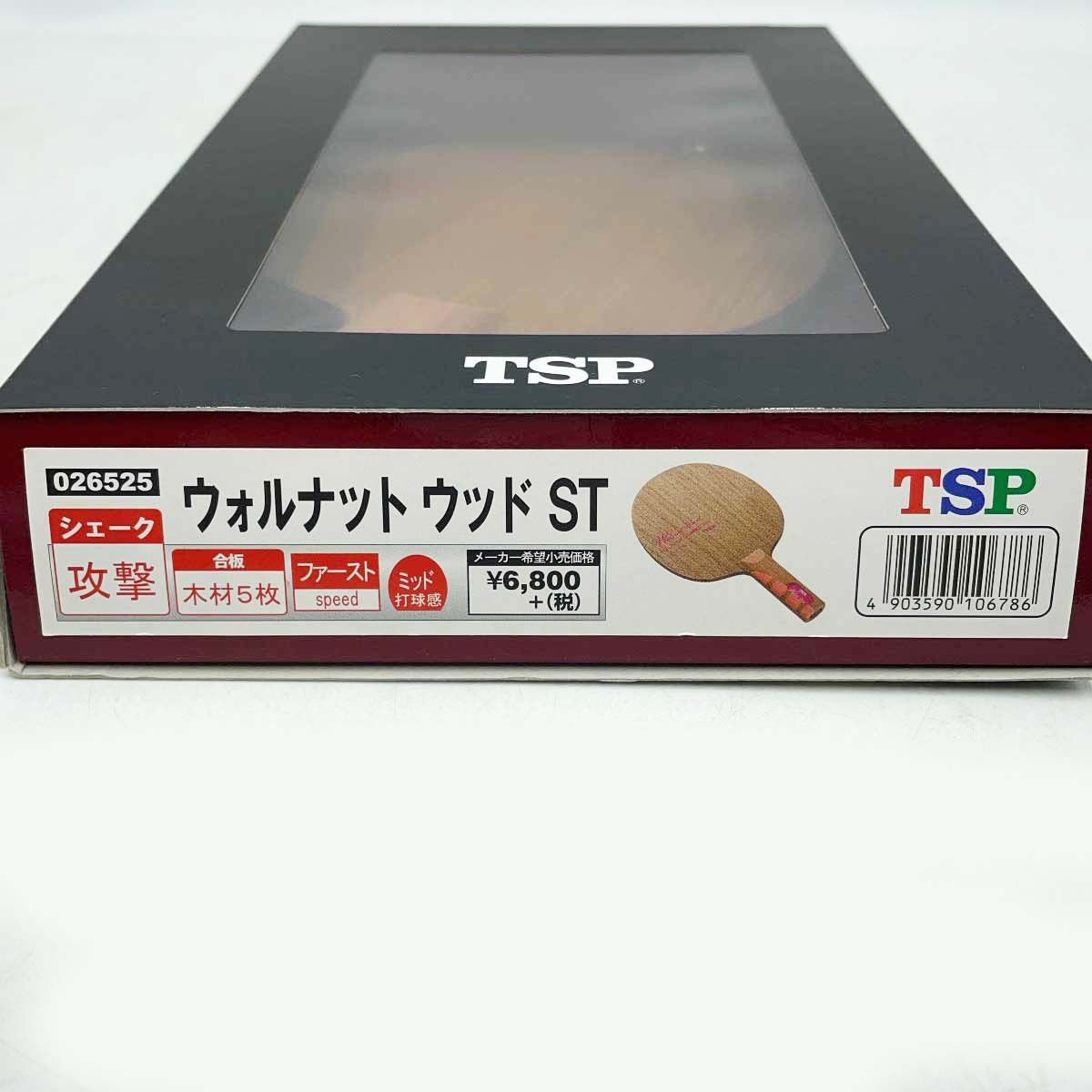 TSP ウォルナット ウッド ST 卓球ラケット 26525 ティーエスピー