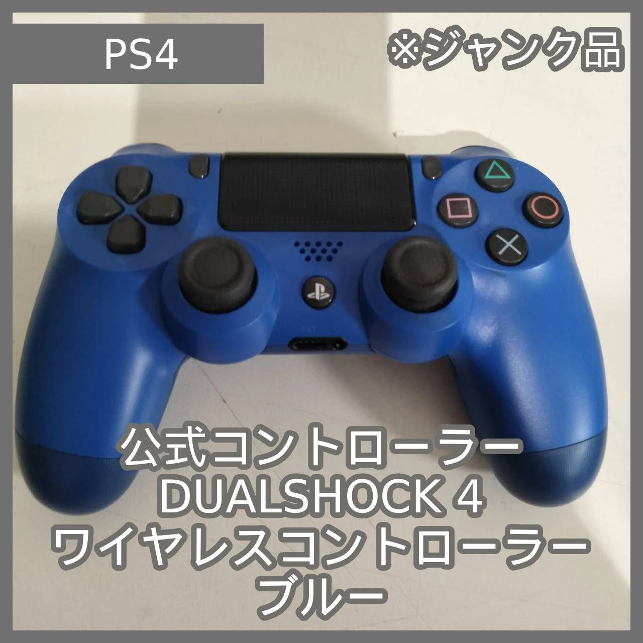 N-6636] ジャンク品 PlayStation 4用 公式コントローラー DUALSHOCK 4