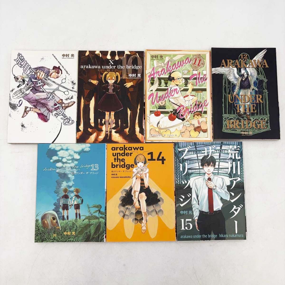 全巻セット] 荒川アンダーザブリッジ 1～15巻 ※レンタル落ち 中村光