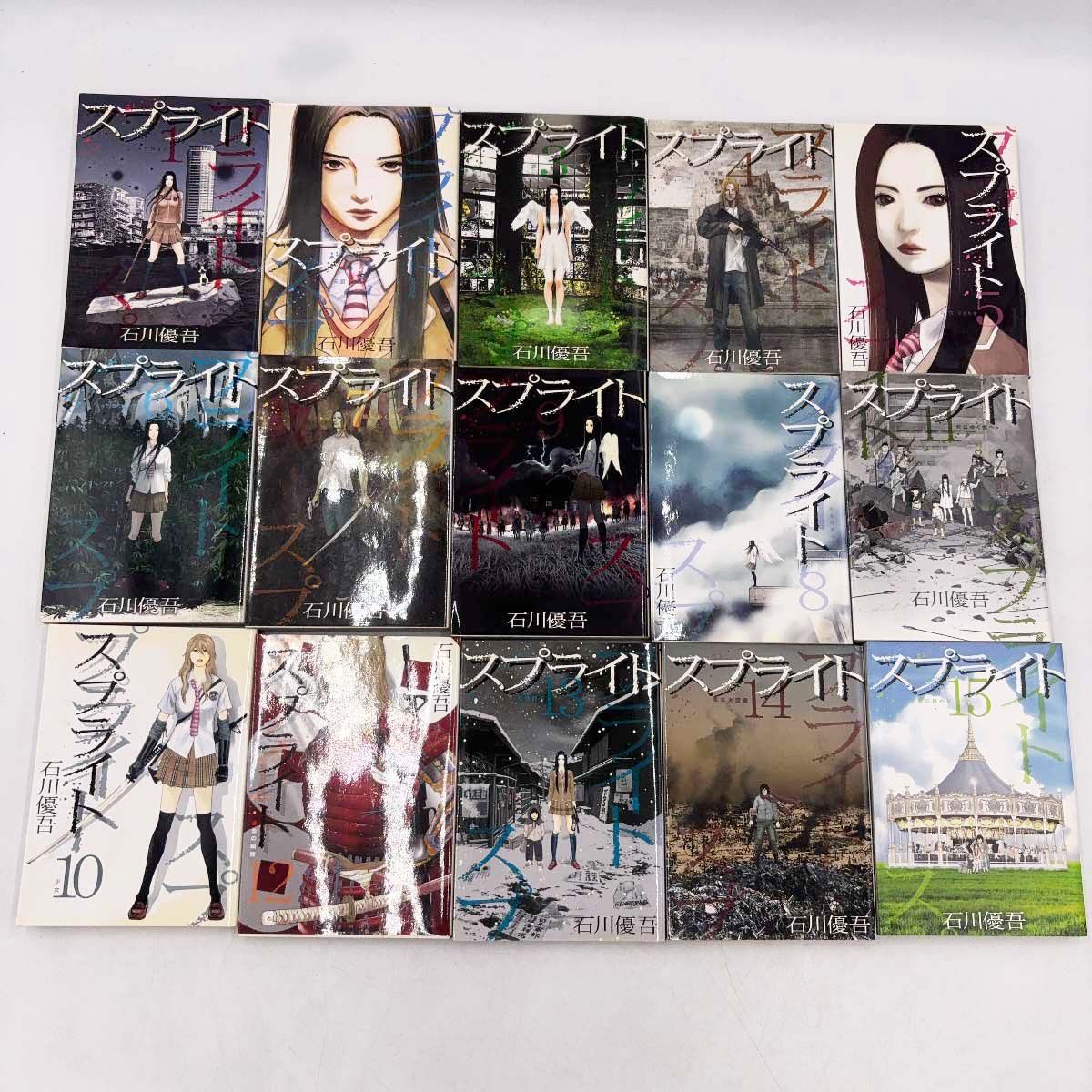 全巻セット] スプライト 1～15巻 石川優吾 - メルカリ