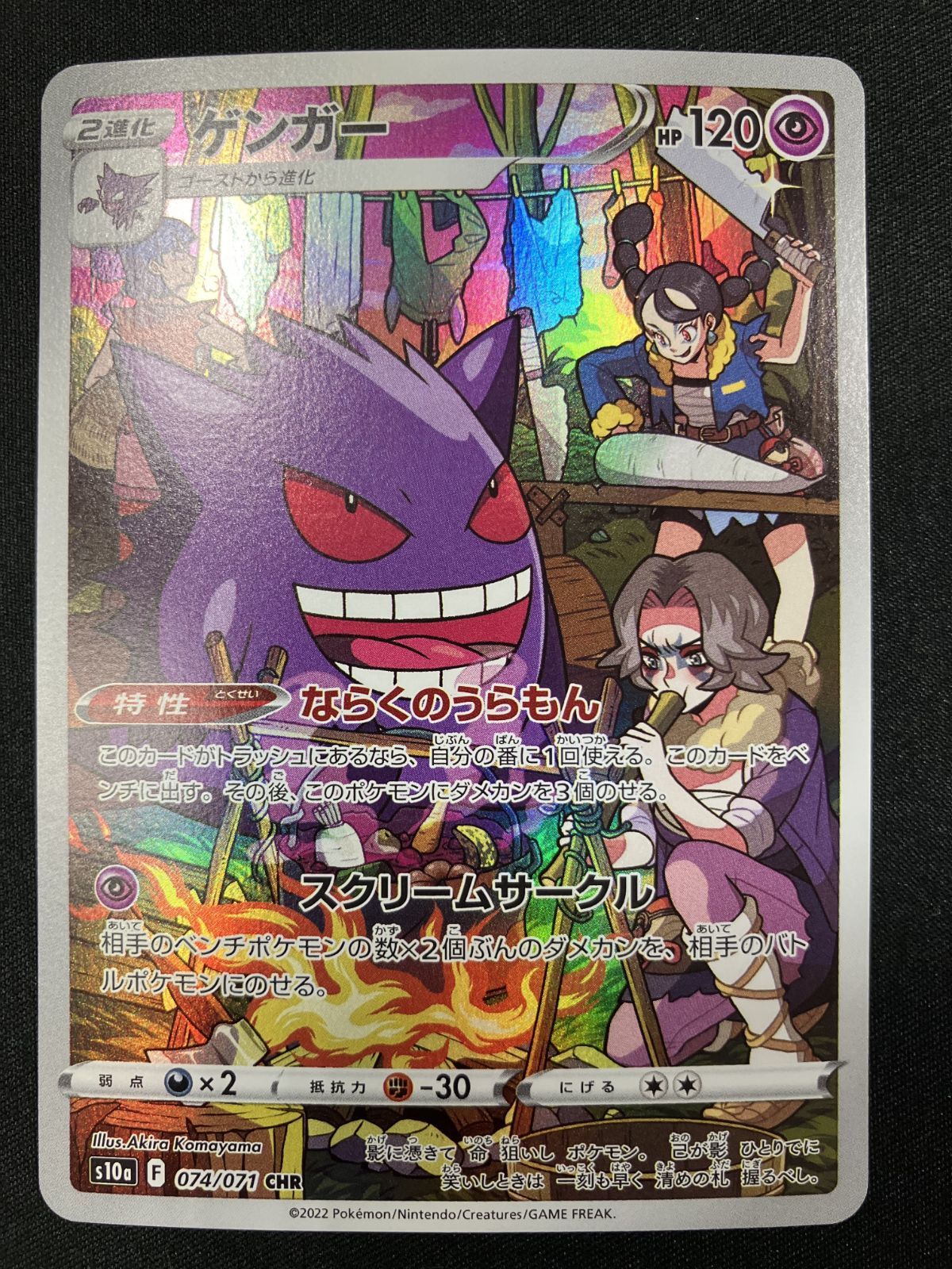 ポケモンカードゲーム ポケカ ゲンガー CHR S10a-074 S10a 強化拡張