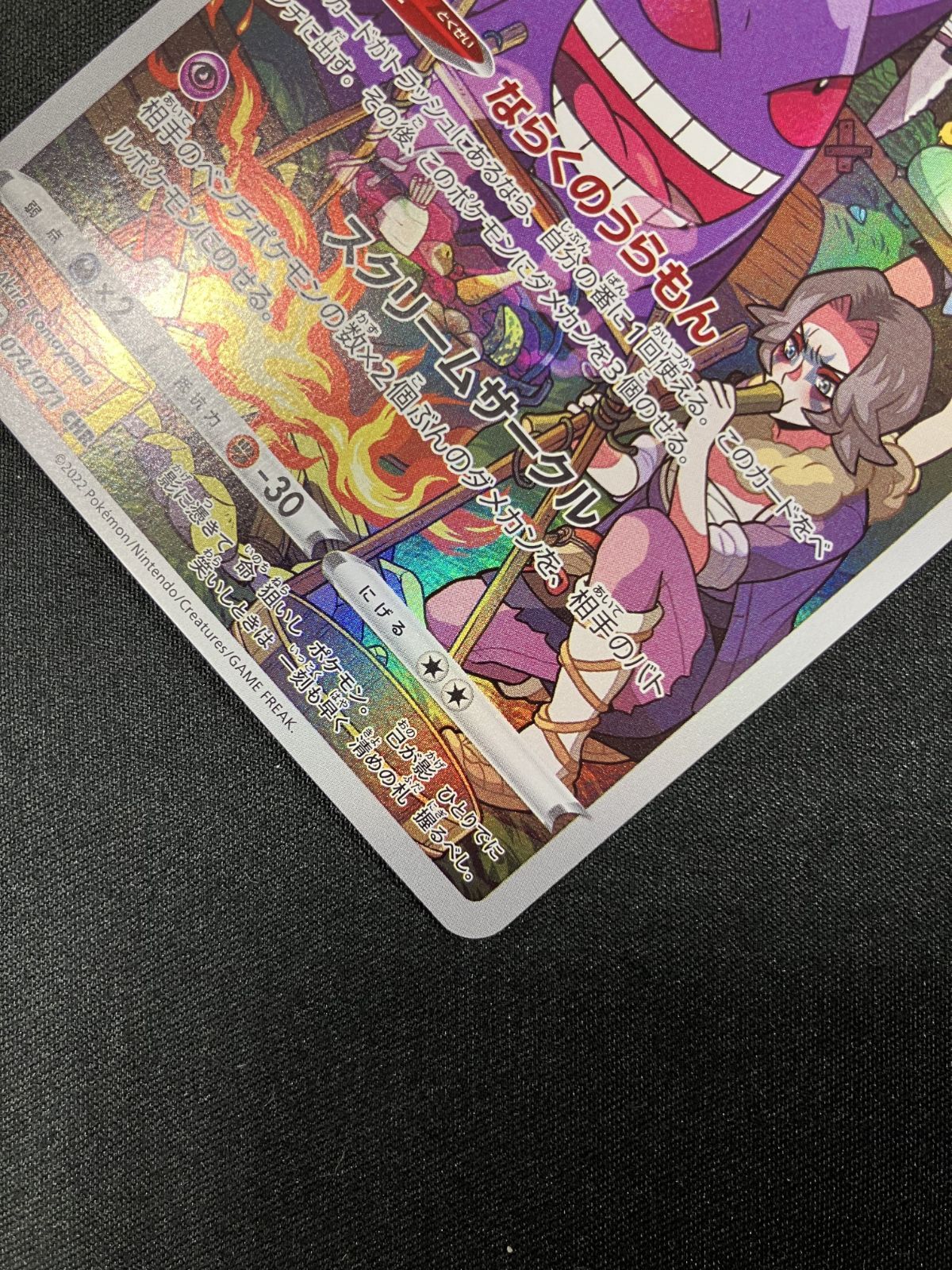 ポケモンカードゲーム ポケカ ゲンガー CHR S10a-074 S10a 強化拡張