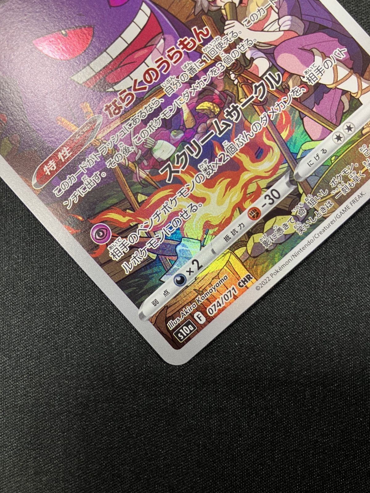 ポケモンカードゲーム ポケカ ゲンガー CHR S10a-074 S10a 強化拡張