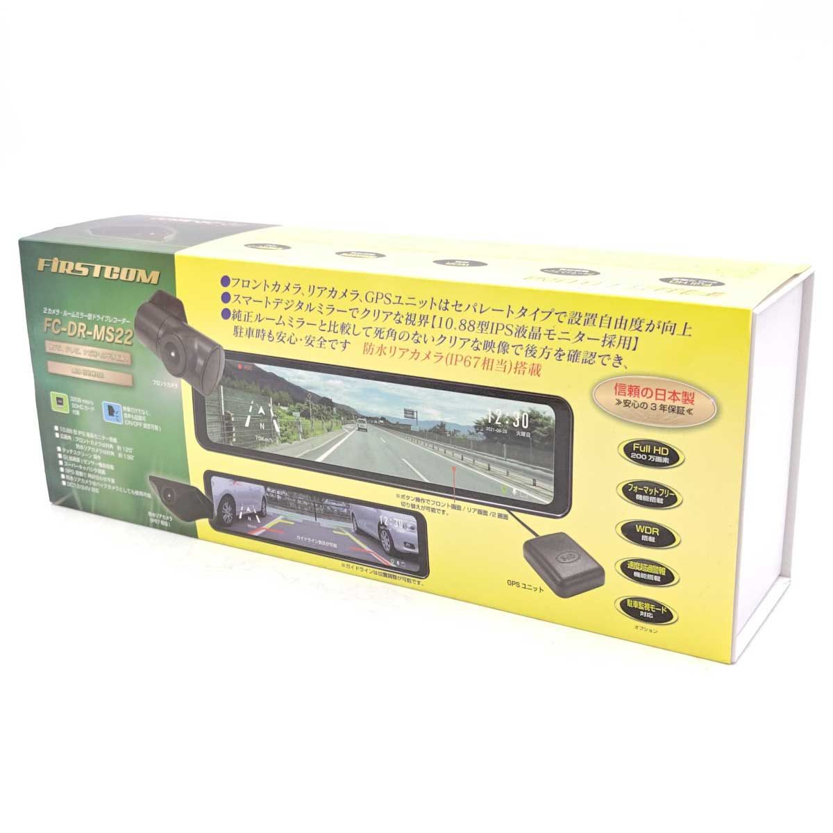 F R C 前後2カメラ ルームミラー型 ドライブレコーダー FC DR MS 22