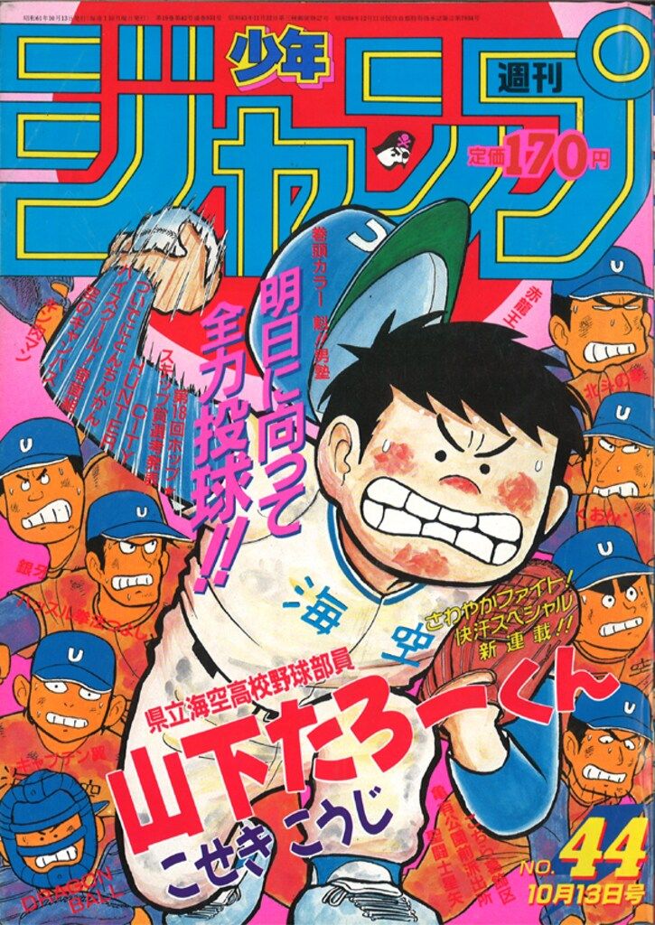 週刊少年ジャンプ 1986年(昭和61年)44 8644 - メルカリ