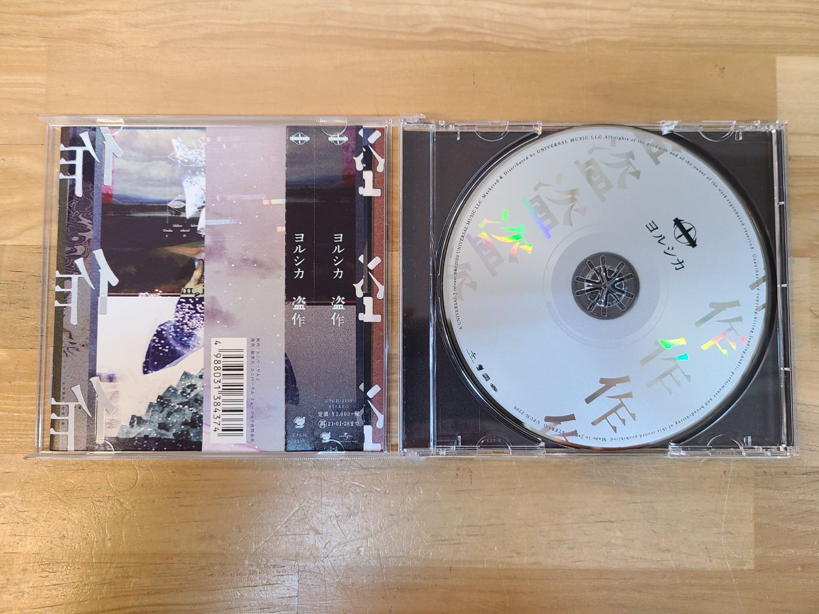 d*3様 ヨルシカ CD 6枚セット ヨルシカ CD 6枚セット＋特典CD 【公式通販】