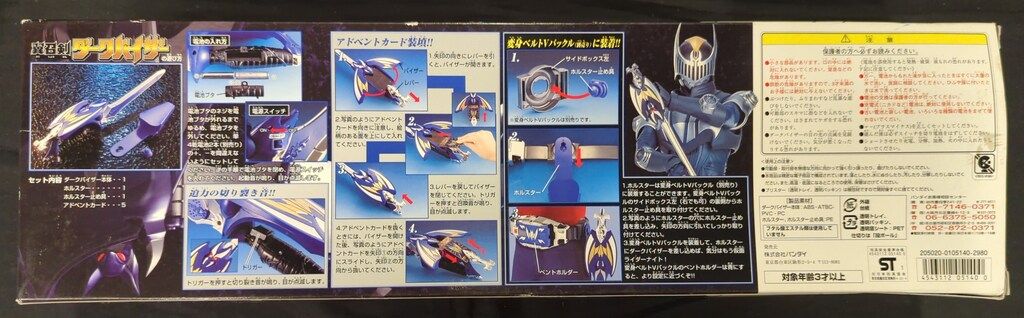 バンダイ 仮面ライダー龍騎 翼召剣ダークバイザー