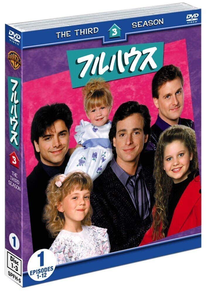 フルハウス シーズン1-8 DVD全巻セット フルハウス <シーズン1-8> DVD全巻セット : フルハウス | HMV&BOOKS
