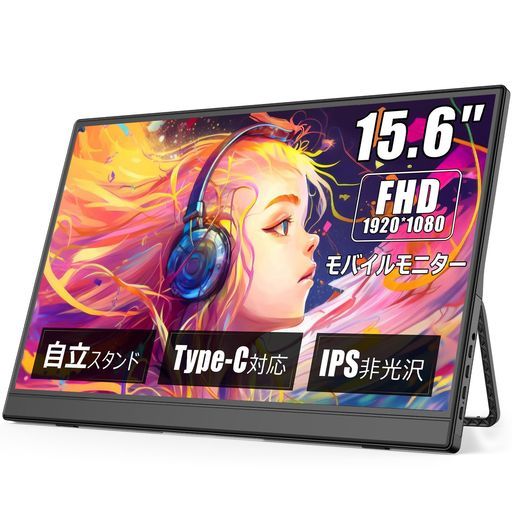 Eleeyakモバイルモニター 15.6インチ1920 1080フルHD キックスタンド型-保護カバー薄型軽量モバイルディスプレイIPS液晶パネル非光沢高輝度350 nitブルーカットポータブルモニターType-C