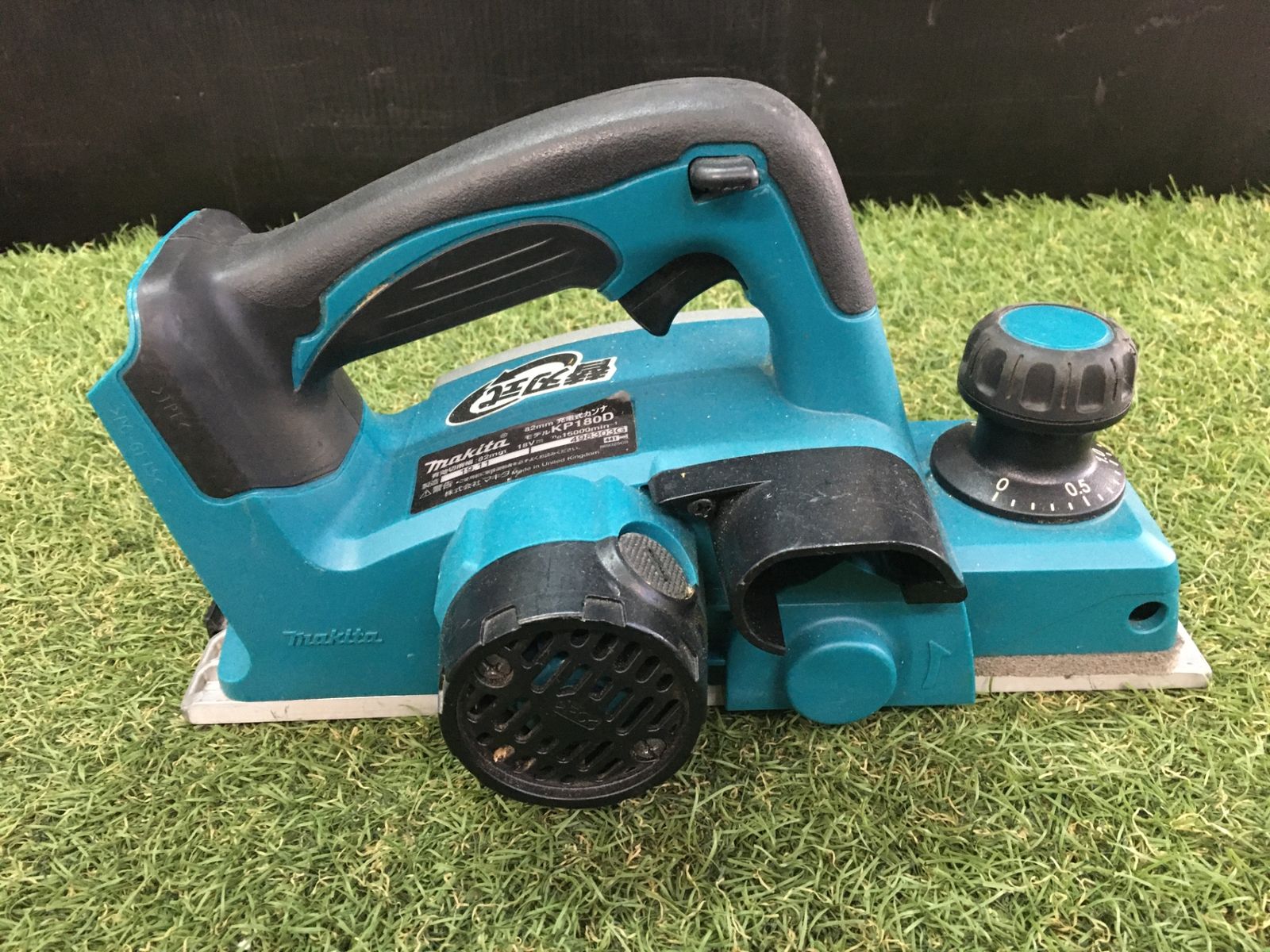 品 0906 makita 18 V 82㎜充電式カンナ KP 180 DZ 本体のみ