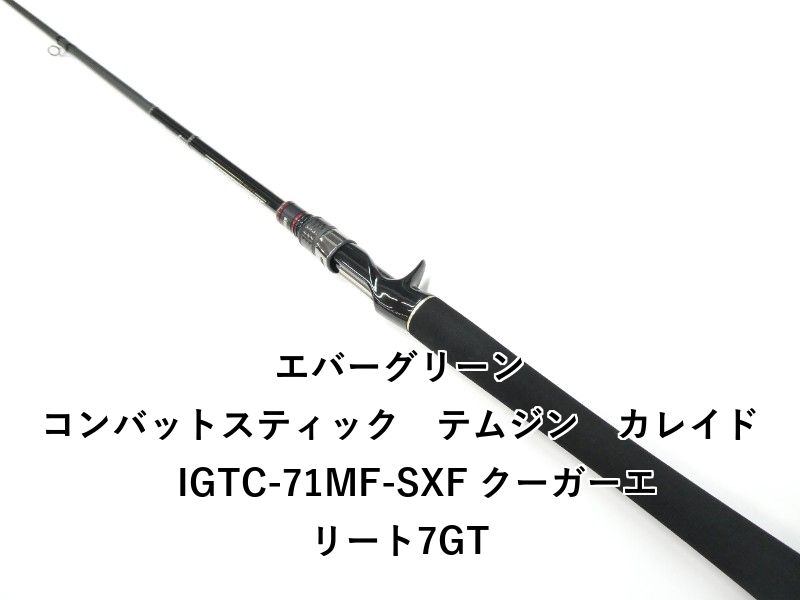 エバーグリーン コンバットスティック テムジン カレイド IGTC-71MF