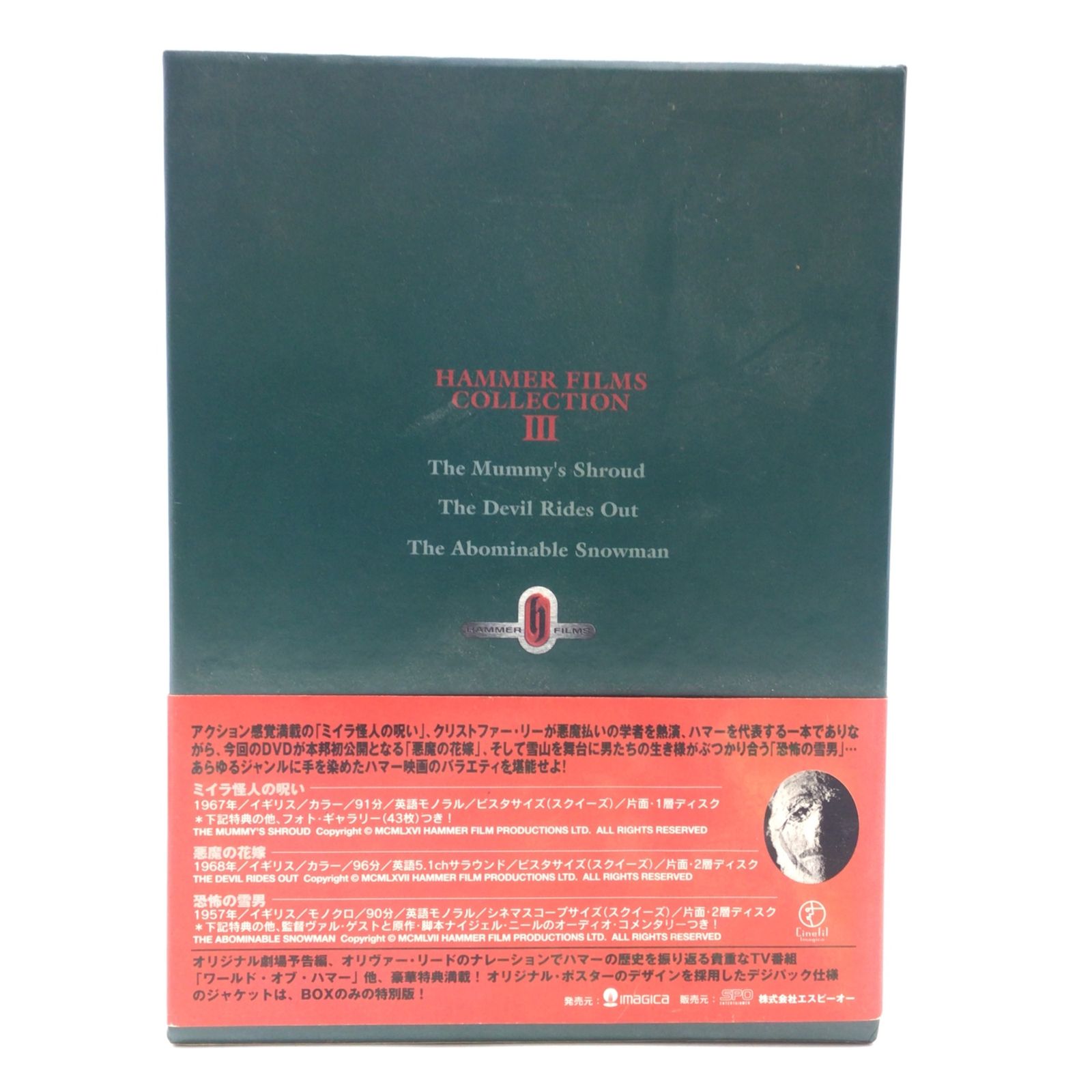 12191 ハマー・フィルム怪奇コレクション DVD-BOX III 人界魔境編 IMBC