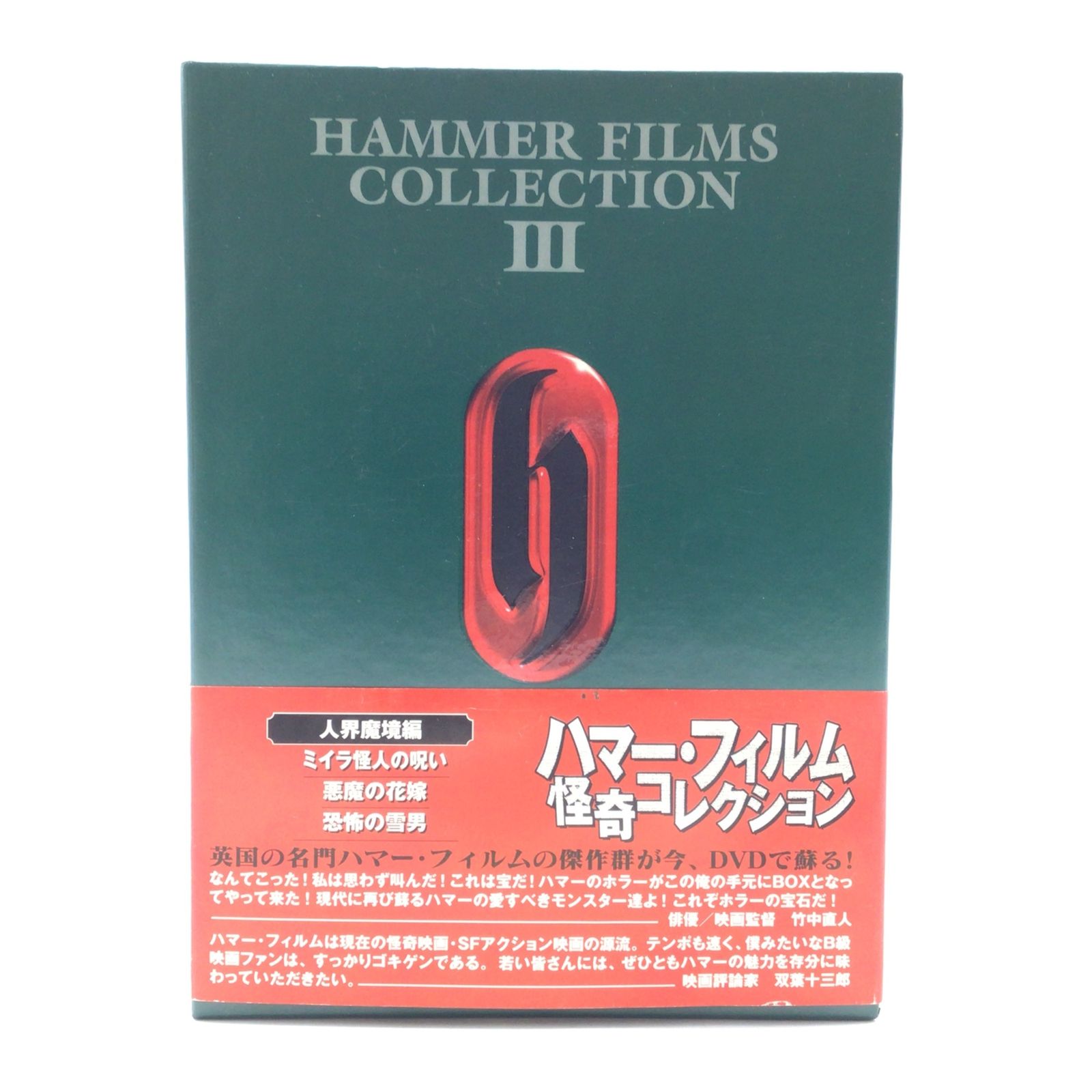 ハマーフィルム怪奇コレクション 1〜8 全巻セット ハマーフィルム怪奇コレクション 1〜8 全巻セット ハマーフィルム怪奇