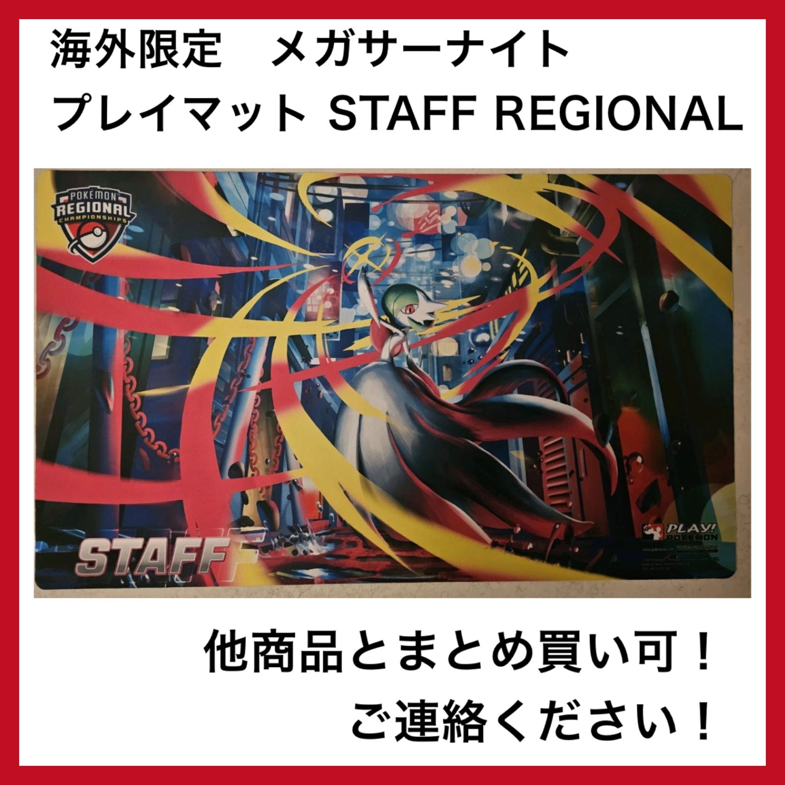 海外限定　REGIONAL　メガサーナイト プレイマット 海外 海外限定 メガサーナイト STAFF プレイマット Regional - メルカリ