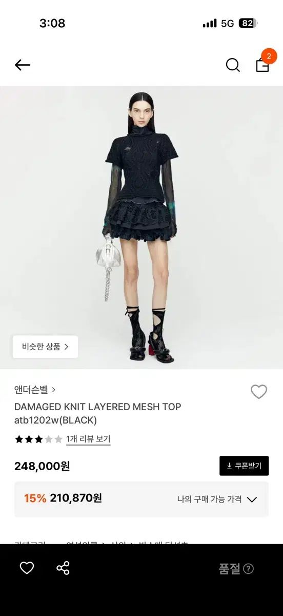 Kinloch Anderson キンロックアンダーソン Andersson Bell アンダースンベル ダメージ ニット レイヤード メッシュ トップス ブラック