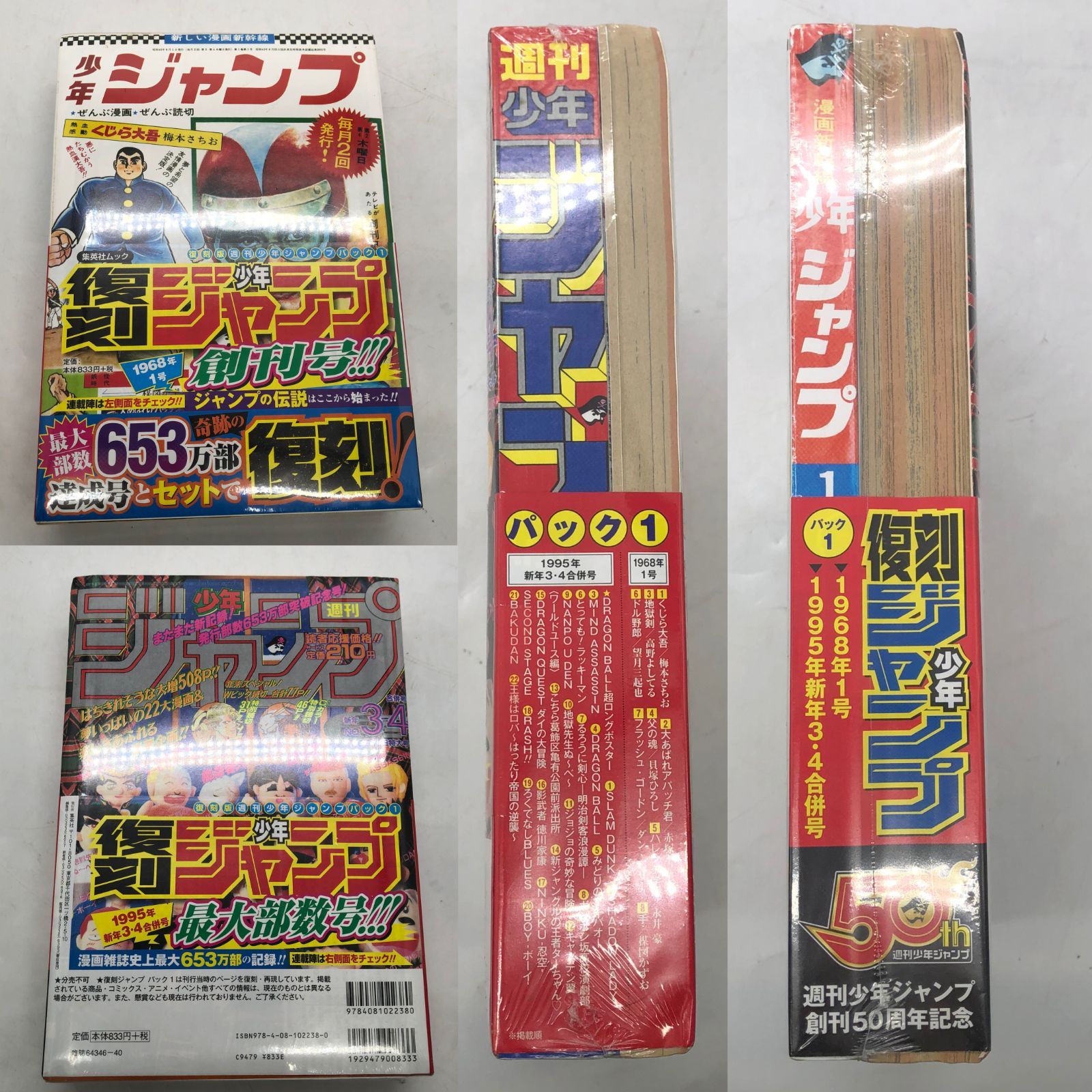 ◎I781【未開封】週刊少年ジャンプ 復刻版 パック1～3 こち亀両さん