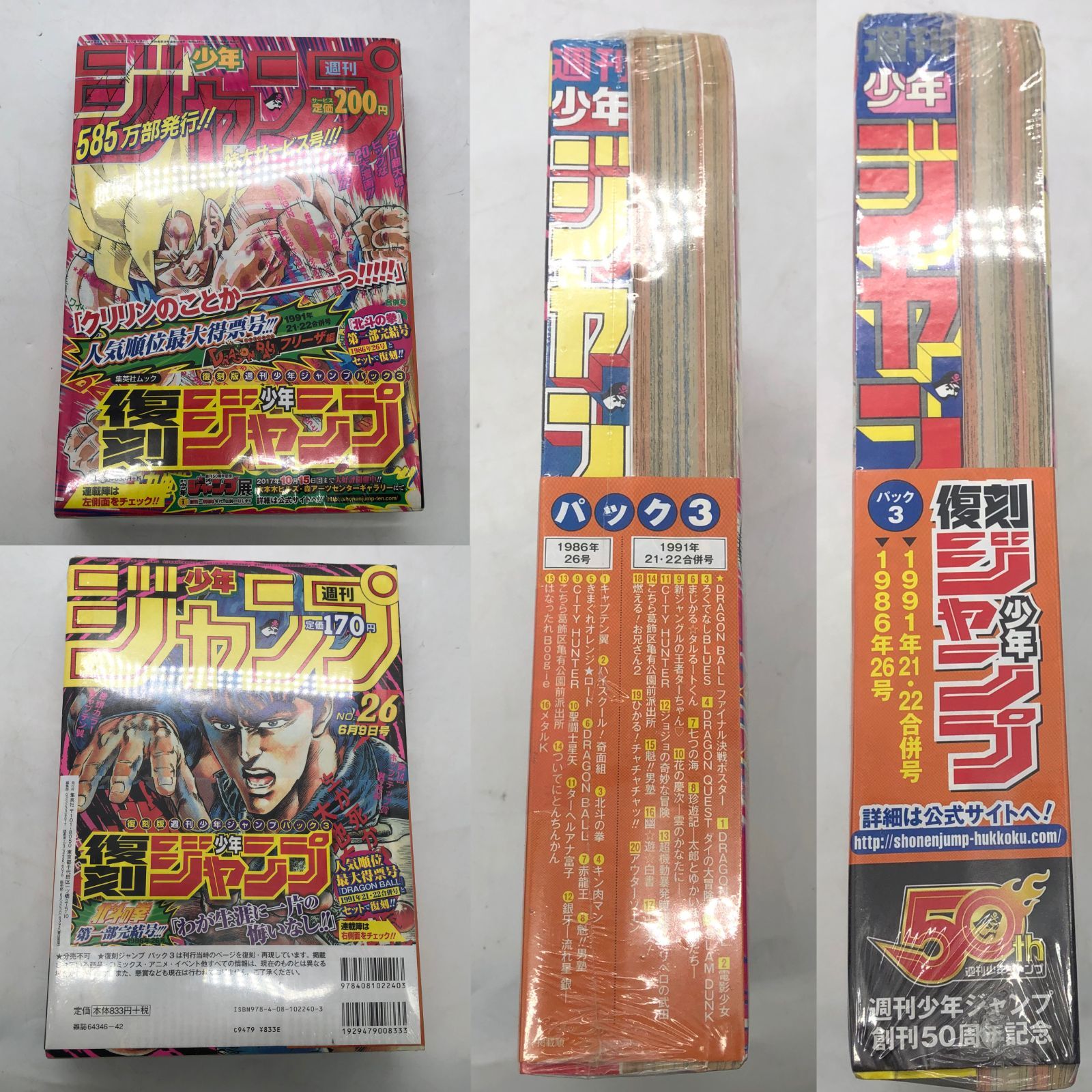 週刊少年ジャンプ 復刻版 パック1〜3、こち亀両さん特別アニバーサリーパック ◎I781【未開封】週刊少年ジャンプ 復刻版 パック1～3 こち亀両さん