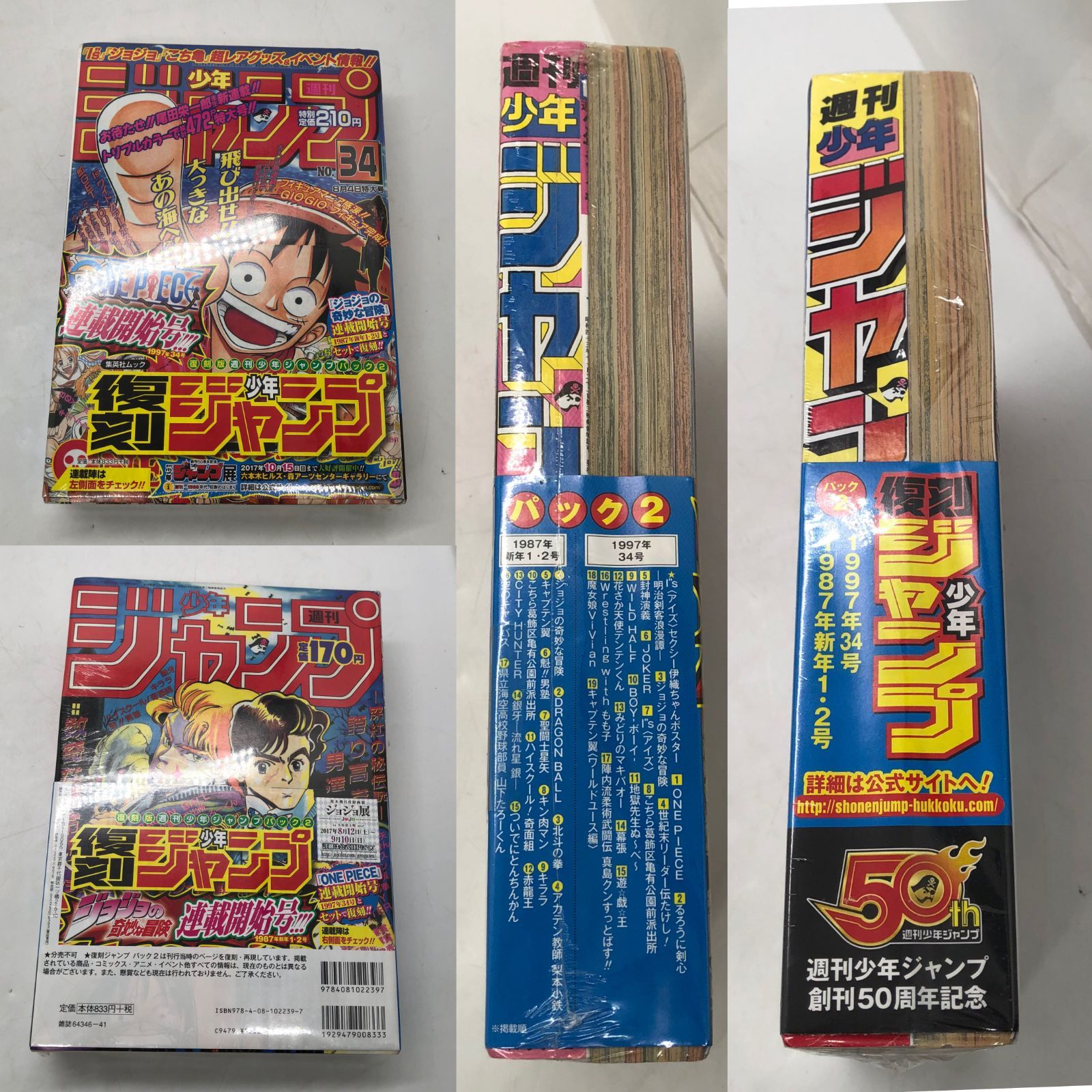 ◎I781【未開封】週刊少年ジャンプ 復刻版 パック1～3 こち亀両さん