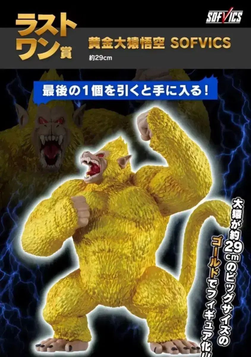 未開封 ドラゴンボール 一番くじ ラストワン 黄金大猿 フィギュア