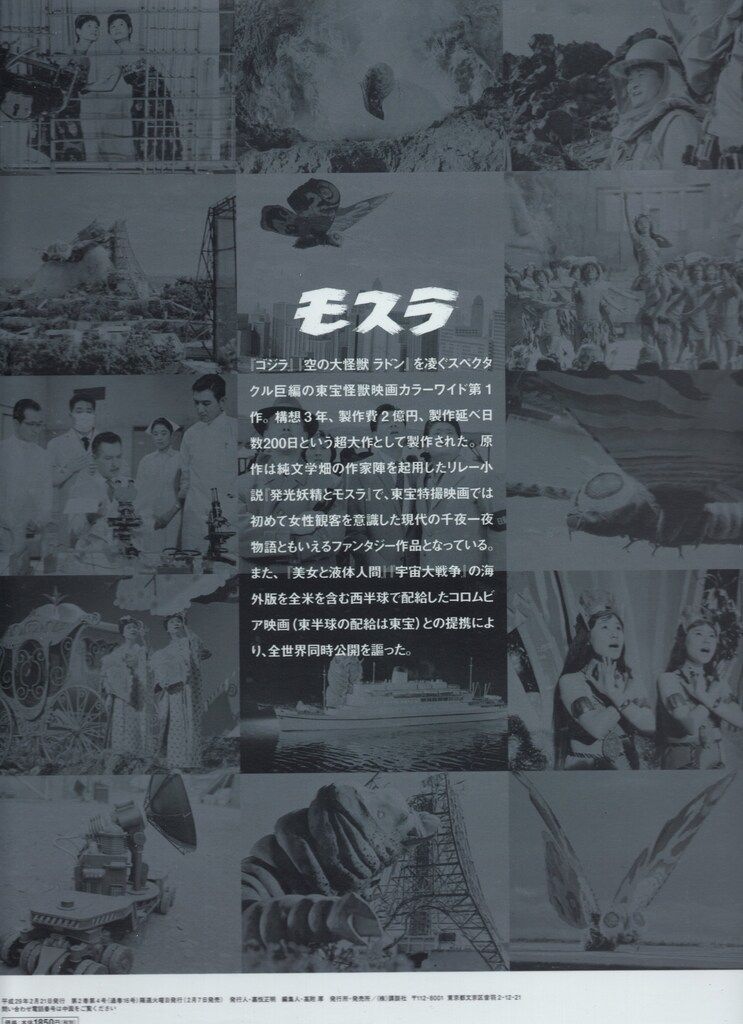 特撮DVD モスラ(1961)/ゴジラ全映画DVDコレクターズBOX 16 - メルカリ