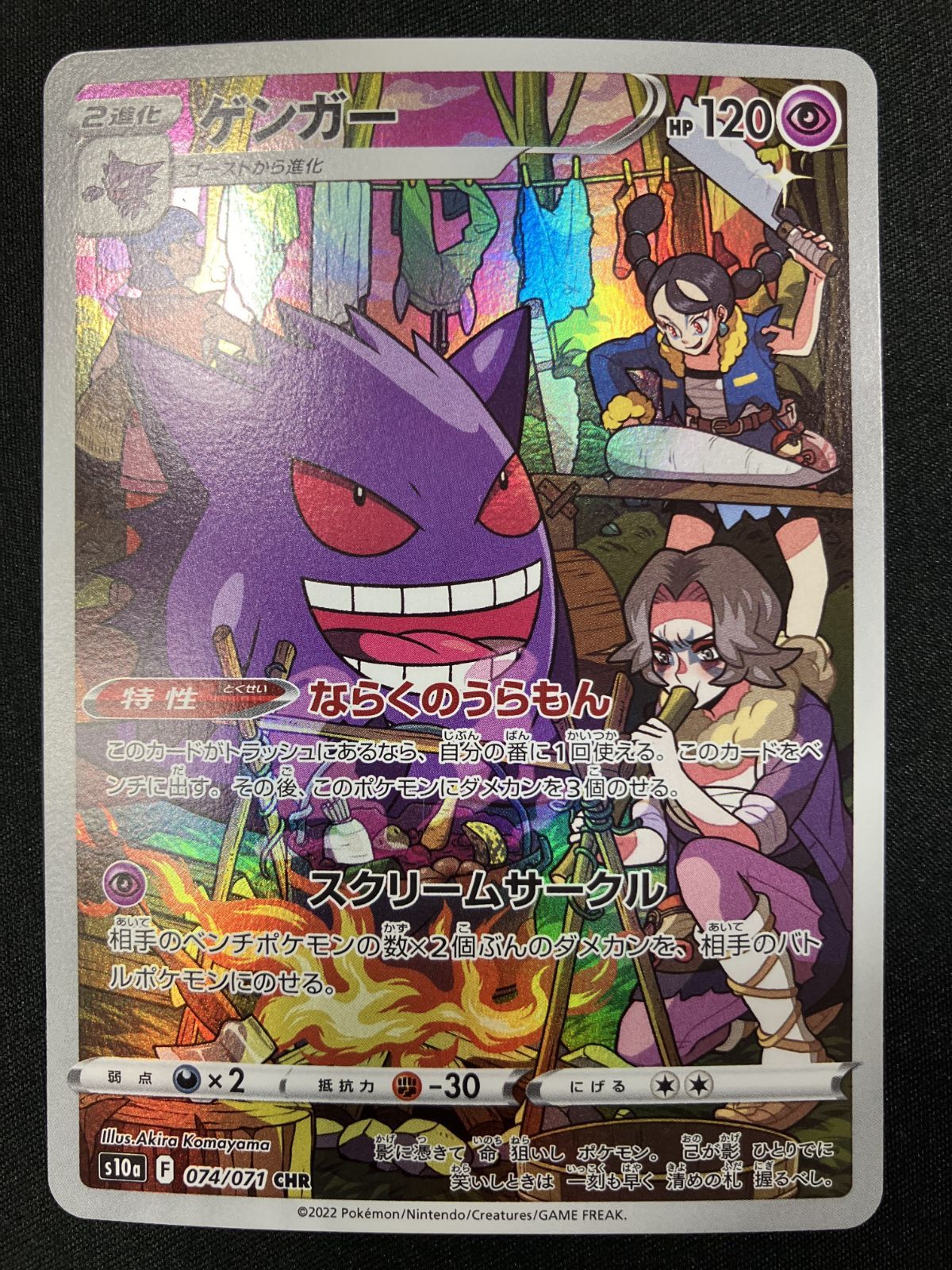 ポケモンカードゲーム ポケカ ゲンガー CHR S10a-074 S10a 強化拡張