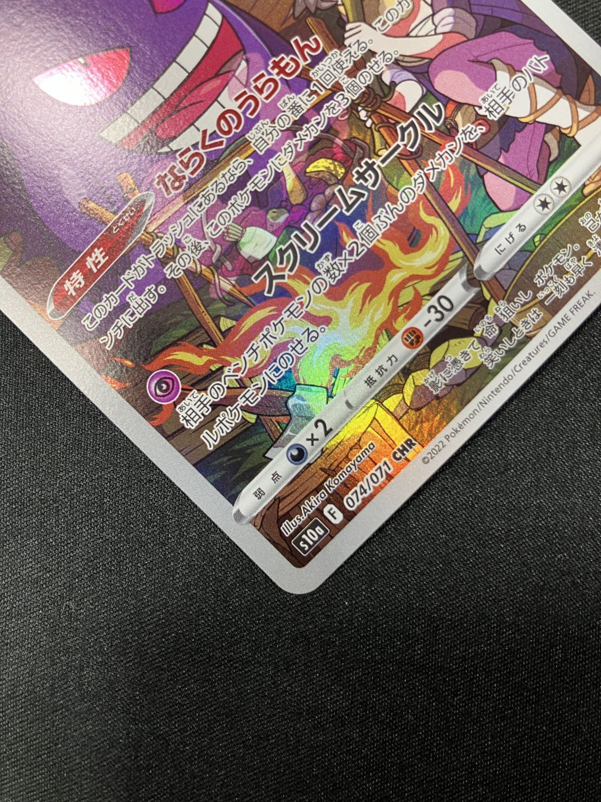 ポケモンカードゲーム ポケカ ゲンガー CHR S10a-074 S10a 強化拡張