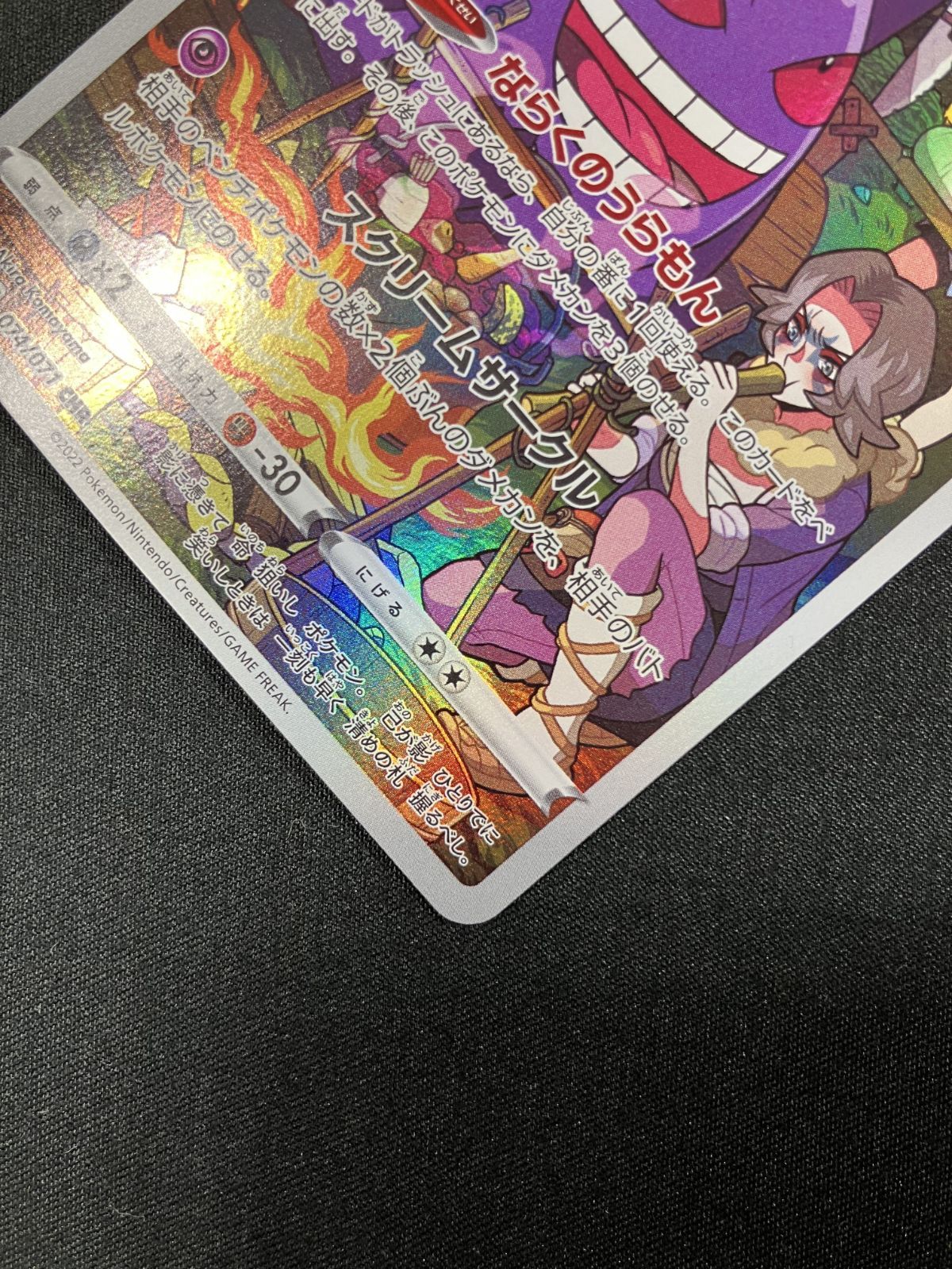 ポケモンカードゲーム ポケカ ゲンガー CHR S10a-074 S10a 強化拡張