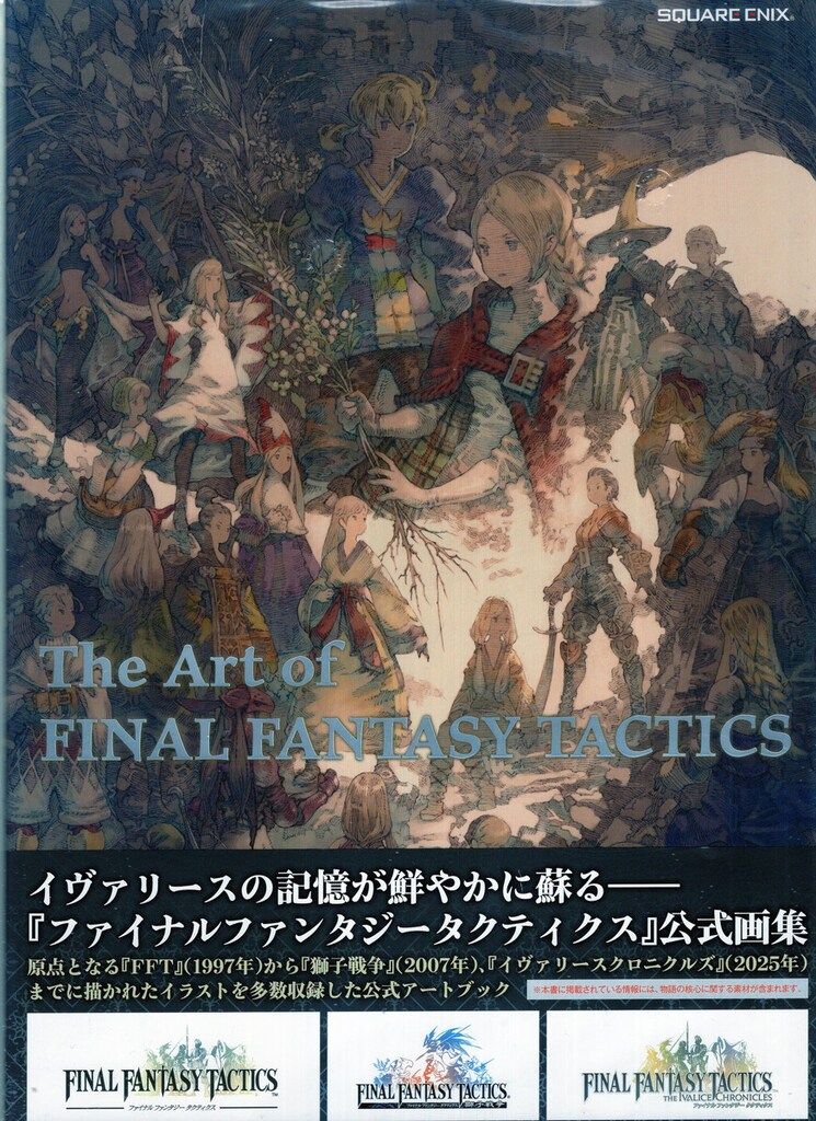 スクウェア・エニックス The Art of FINAL FANTASY TACTICS (帯付)