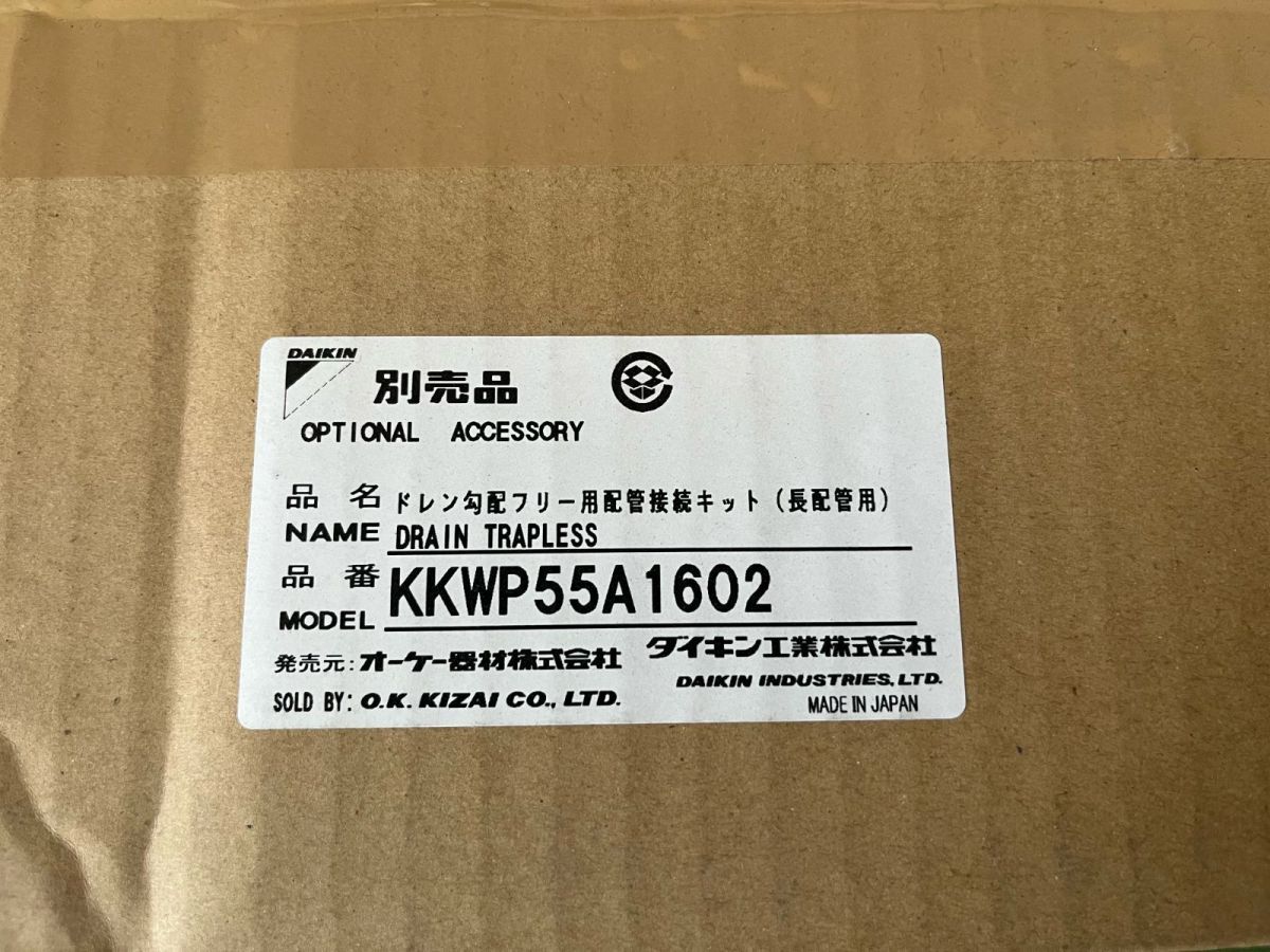 ドレン勾配フリー接続キット 長