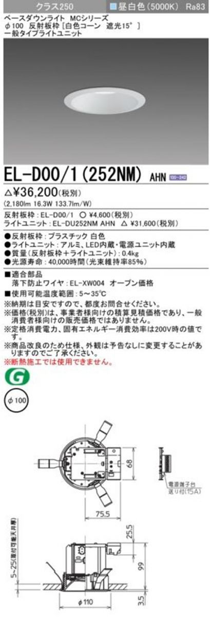 EL D 00 1 LEDダウンライトセット φ100 252 NM AHN