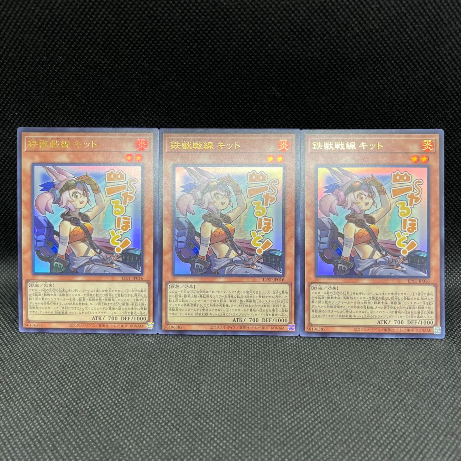 遊戯王 鉄獣戦線キット ニャるほど！ ウルトラレア 3枚セット - メルカリ