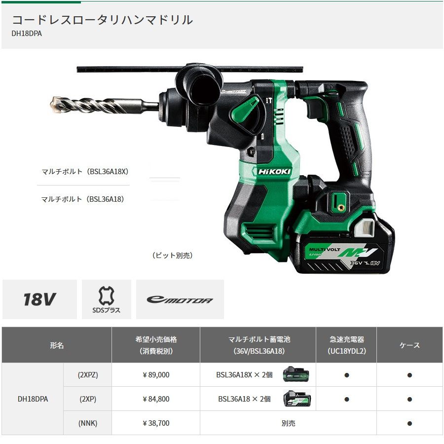 ハイコーキ コードレスロータリハンマドリル DH 18 DPA 2 XPZ V マルチボルト 電池 充電器 ケース付