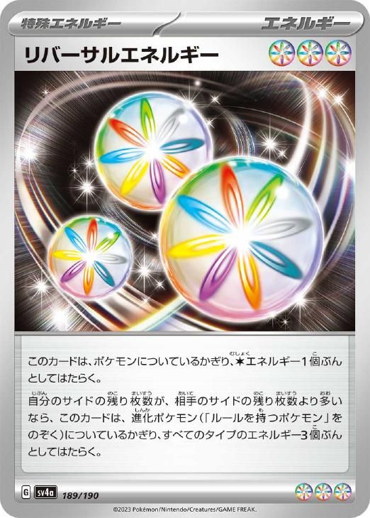 中古】 ポケモンカードゲーム リバーサルエネルギー SV4A SV4A 189/190