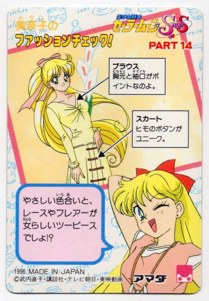 アマダ セラムンSS PPカード PART 14 前半 角プリ シール素材 こっちへおいでよ! 648