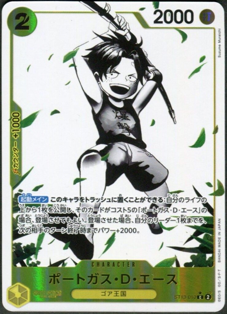 BANDAI アルティメットデッキ三兄弟の絆 ST13-010 ポートガス・D
