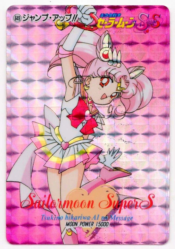 アマダ セラムンSS PPカード PART 14 前半 角プリ シール素材 ジャンプ アップ!! 649