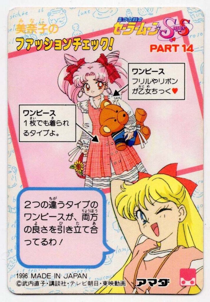 アマダ セラムンSS PPカード PART 14 前半 角プリ シール素材 ジャンプ アップ!! 649