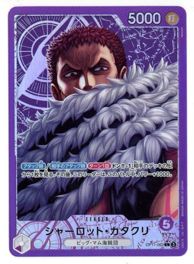 バンダイ 神速の拳 OP11-062 シャーロット・カタクリ パラレルL - メルカリ