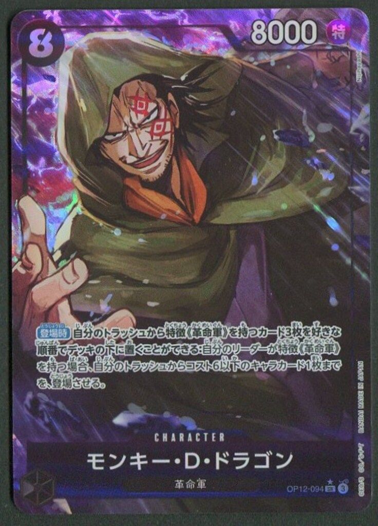 バンダイ 師弟の絆 OP12-094 モンキー・D・ドラゴン パラレルSR - メルカリ