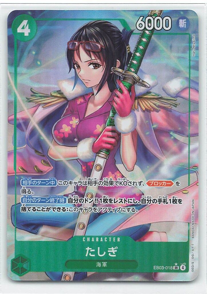 BANDAI エクストラブースター ONE PIECE Heroines Edition EB03-018 た