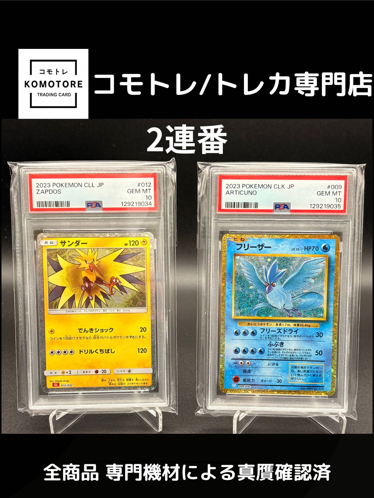【PSA10】サンダー フリーザー classic ポケモンカード PSA10 フリーザー サンダー ポケモンクラシック classic 連番 - メルカリ