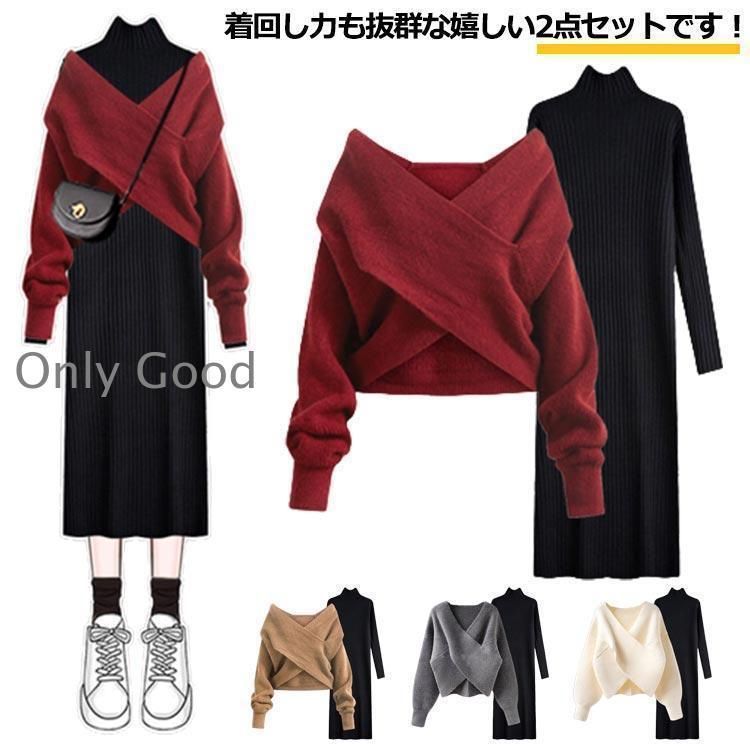 クロスニット ニットワンピース 上下セット セットアップ レディース 長袖 セーター タートルネック トップス ロングワンピース フェミニン