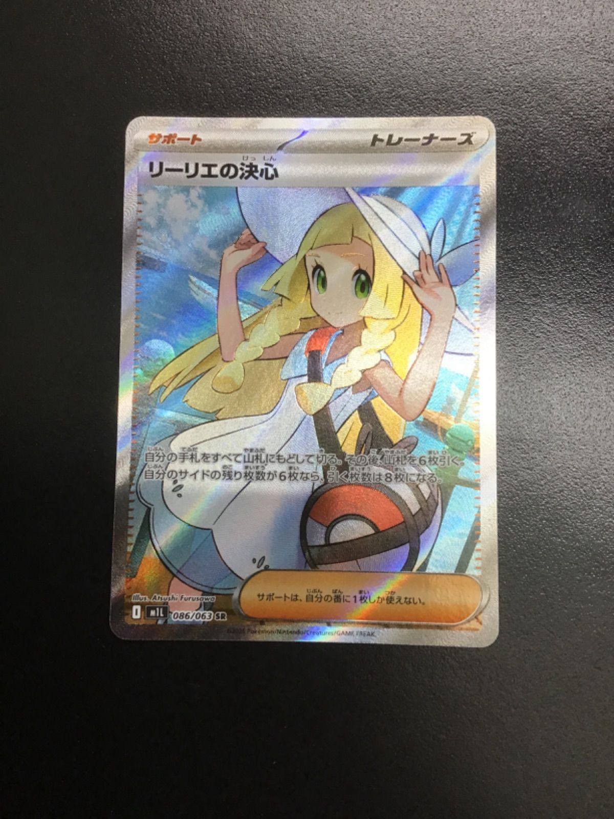 ポケモンカード リーリエの決心 m1l 086/063 SR（店舗併売）① - メルカリ