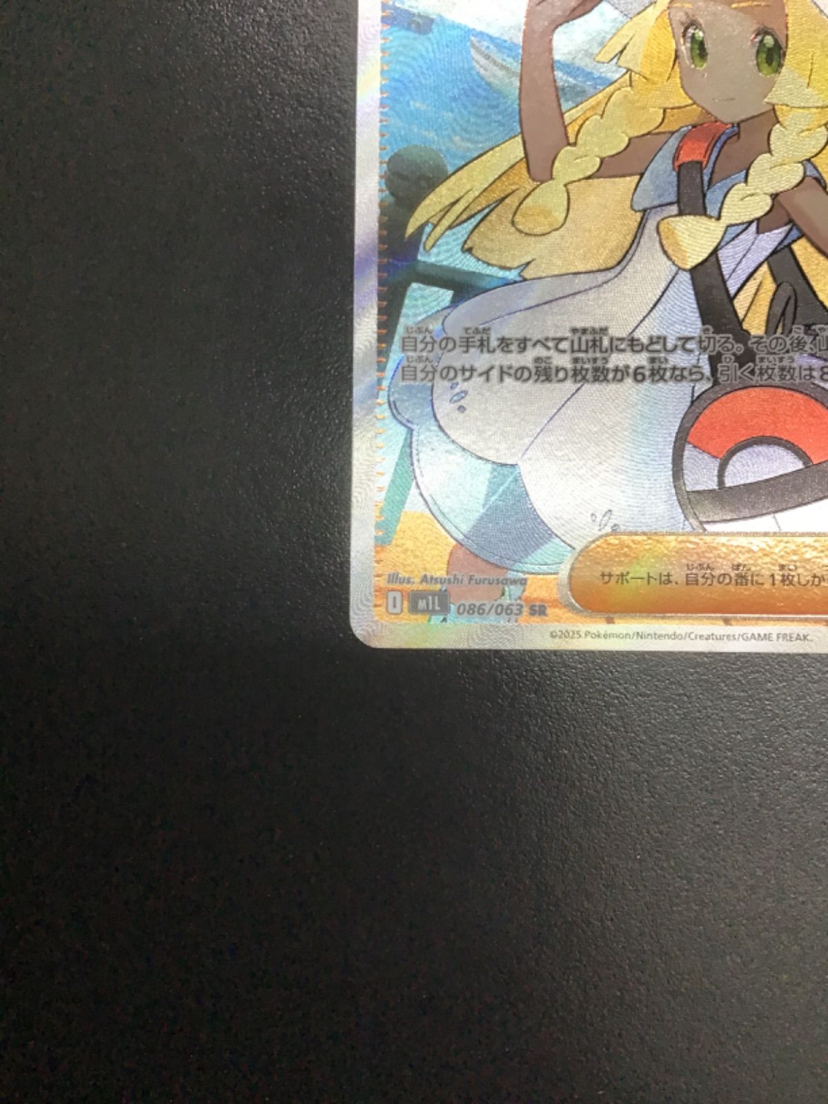ポケモンカード リーリエの決心 m1l 086/063 SR（店舗併売）① - メルカリ