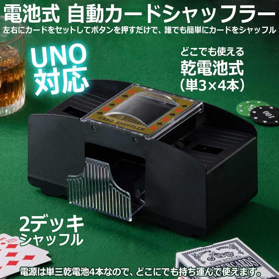 電池式 カードシャッフラー 自動 トランプ UNO シャッフル機 ポーカー