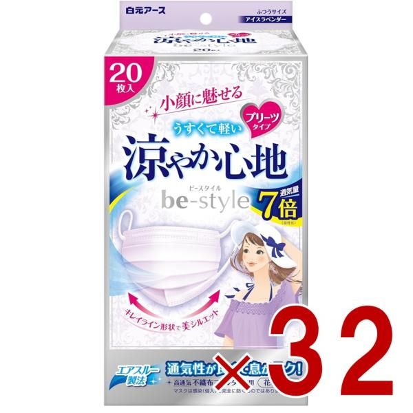 白元アース ビースタイル プリーツタイプ 涼やか心地 入 アイスラベンダー 女性用マスク