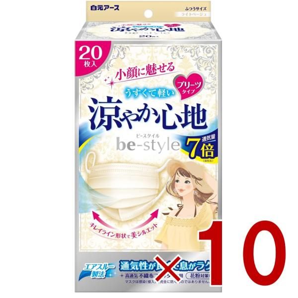 白元アース ビースタイル プリーツタイプ 涼やか心地 入 ライトベージュ 女性用マスク